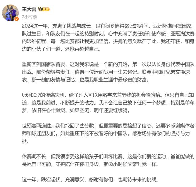 开云官方登录入口-王大雷总结2024：0比6和0比7是我不断提升的动力